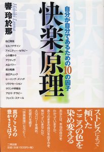 快楽原理