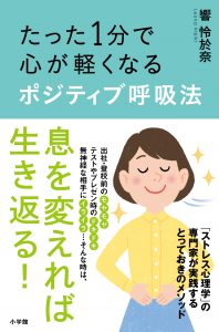 電子書籍たった1分で心が軽くなるポジティブ呼吸法