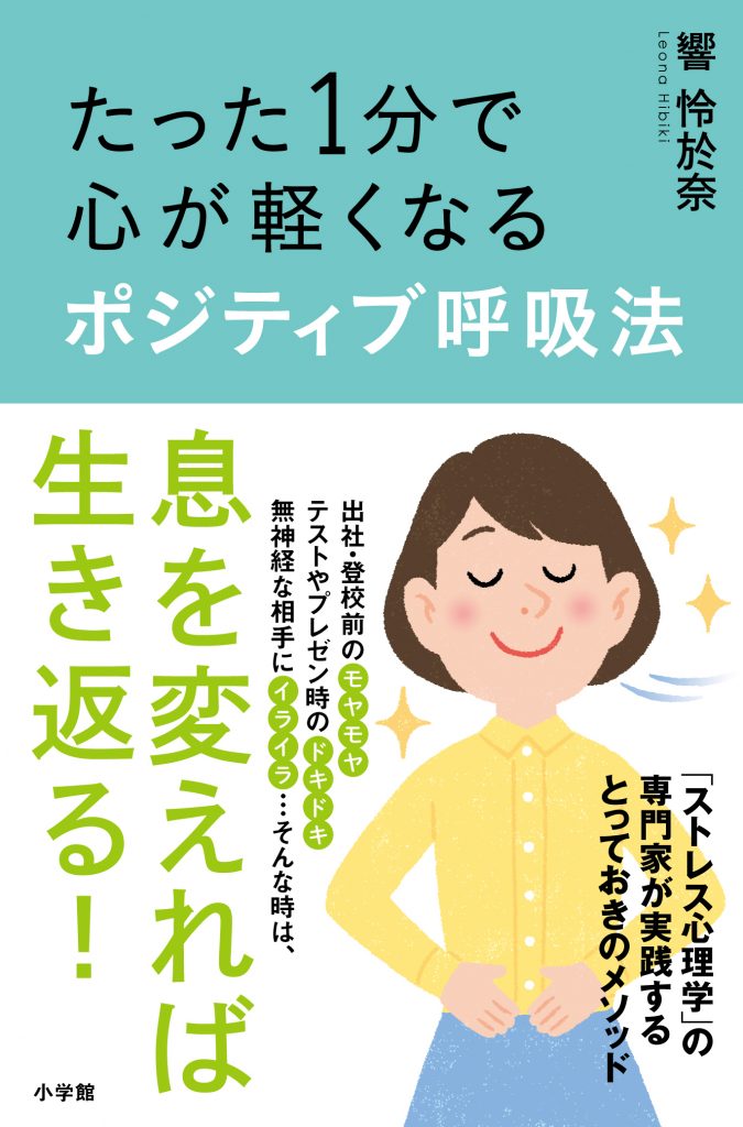 電子書籍たった1分で心が軽くなるポジティブ呼吸法